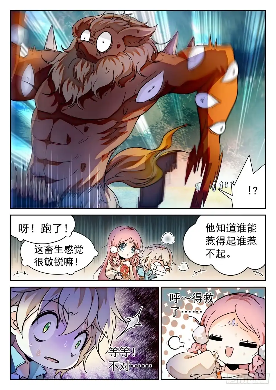 《神仙技术学院》56 要求被打 第5页