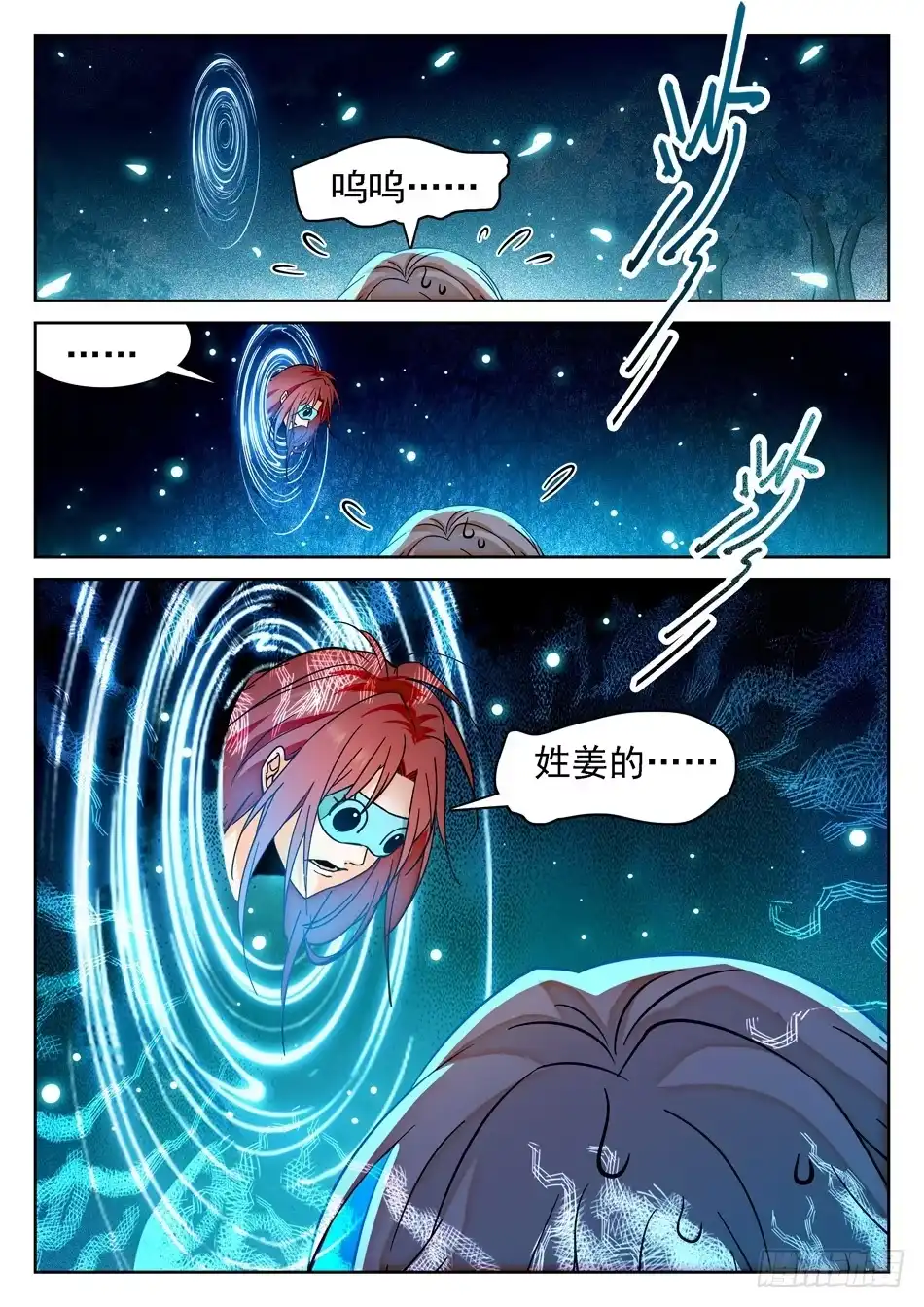 《神仙技术学院》56 要求被打 第12页