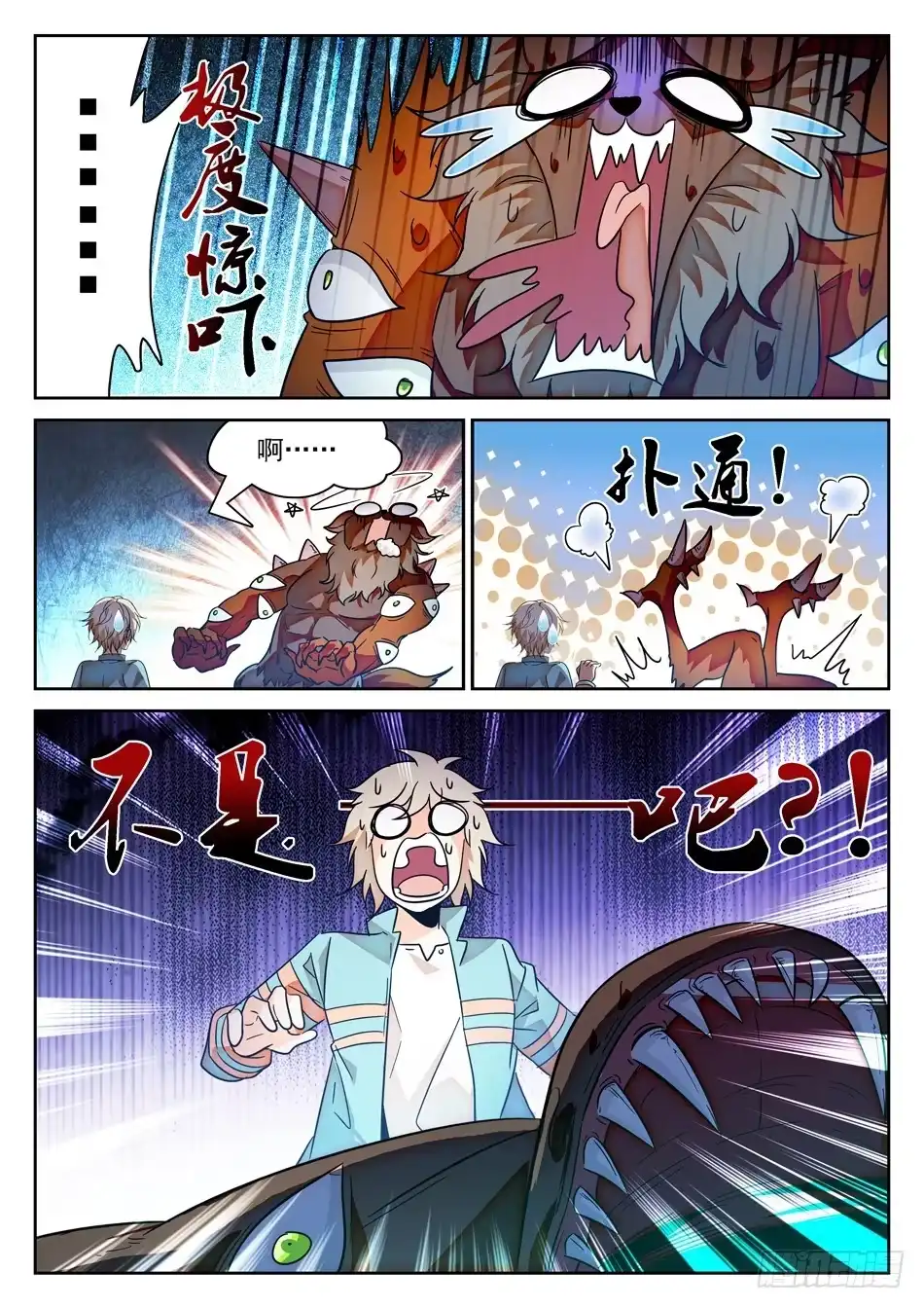 《神仙技术学院》56 要求被打 第10页