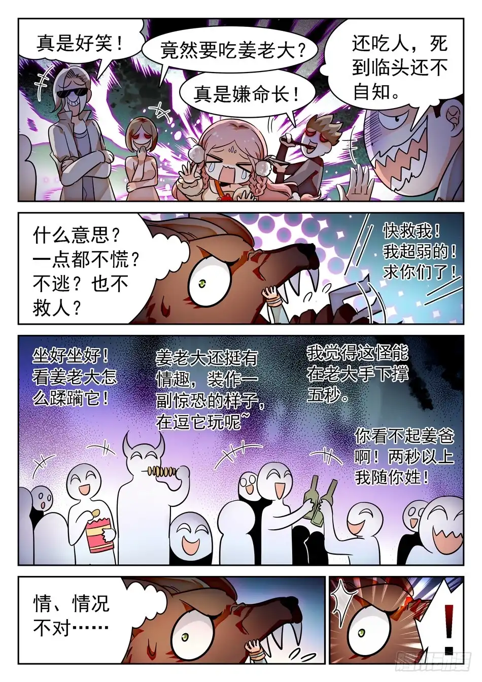 《神仙技术学院》56 要求被打 第3页