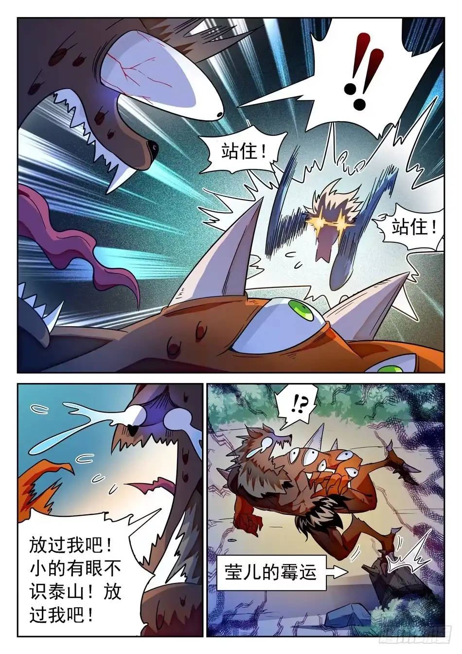 《神仙技术学院》56 要求被打 第7页