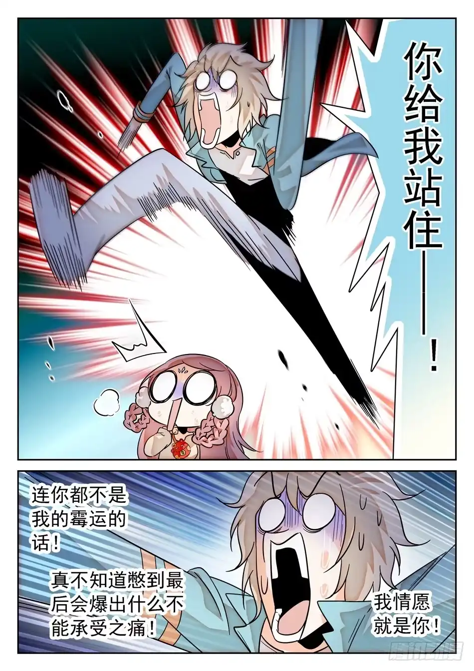 《神仙技术学院》56 要求被打 第6页