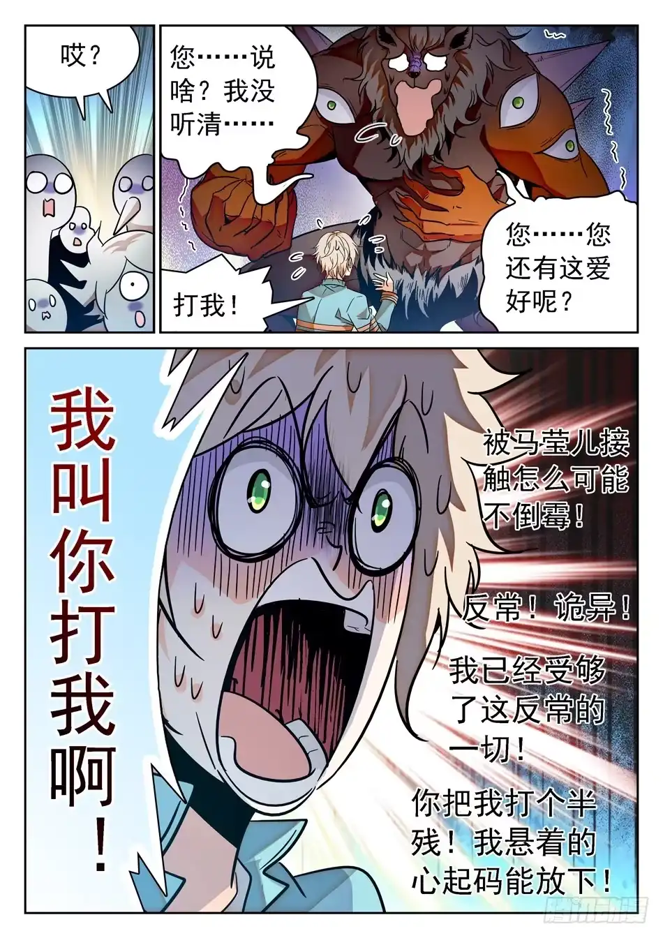 《神仙技术学院》56 要求被打 第9页