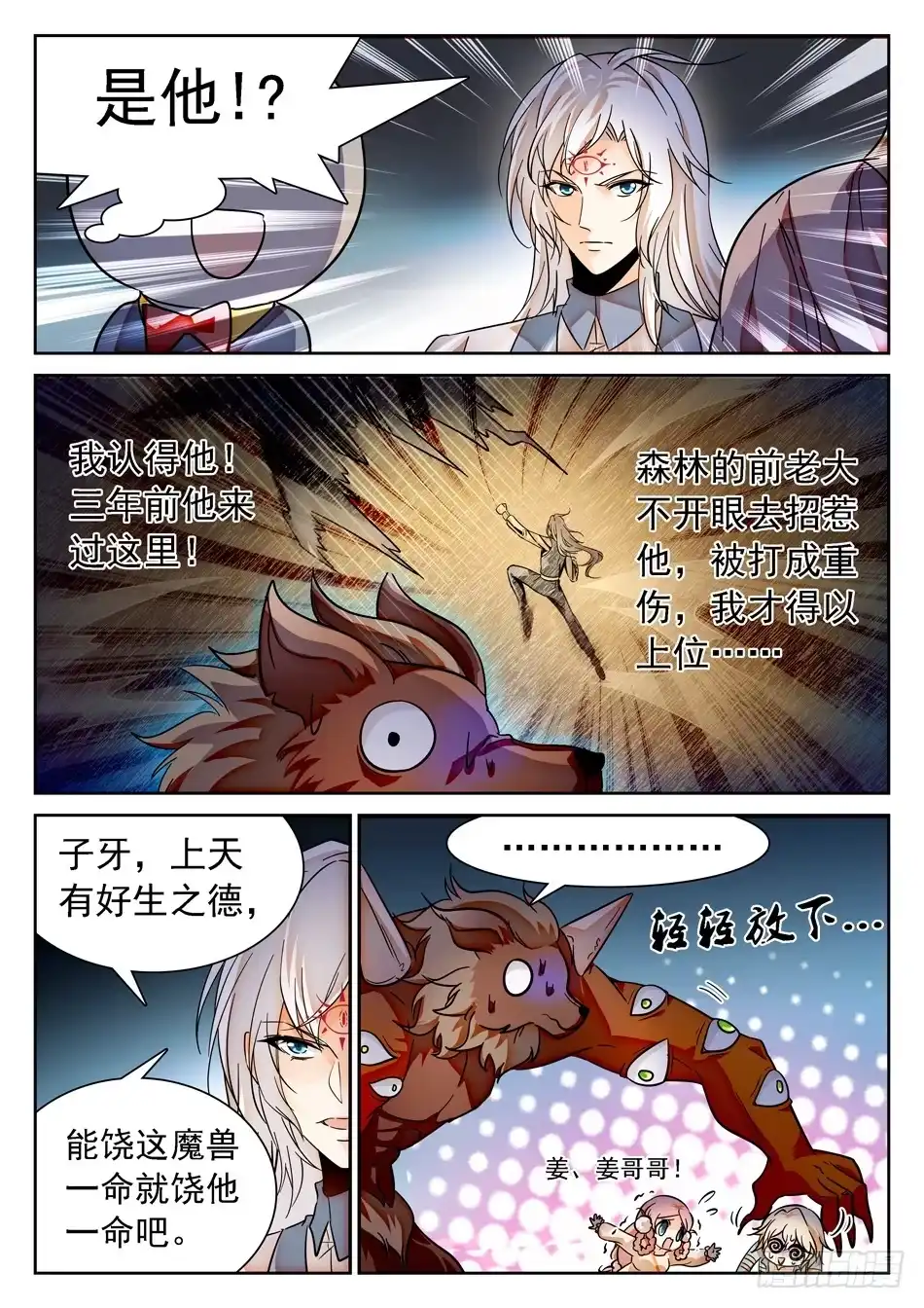 《神仙技术学院》56 要求被打 第4页