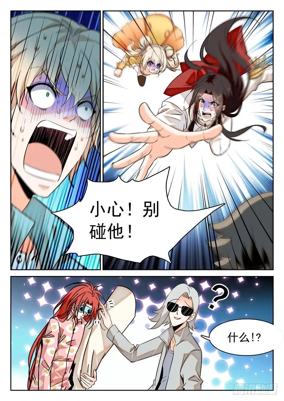 《神仙技术学院》57 危险之人 第8页