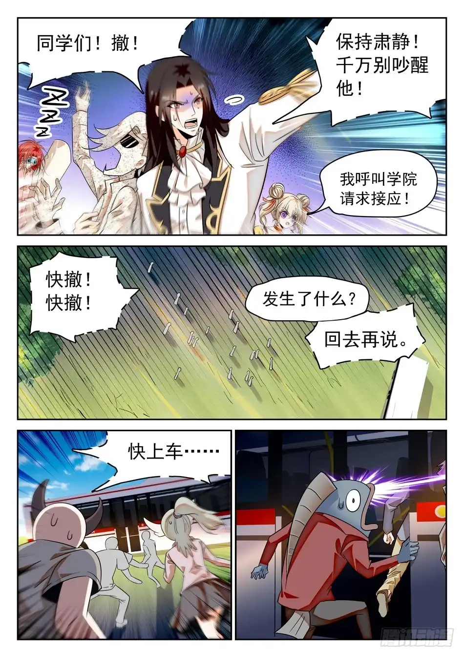 《神仙技术学院》57 危险之人 第12页