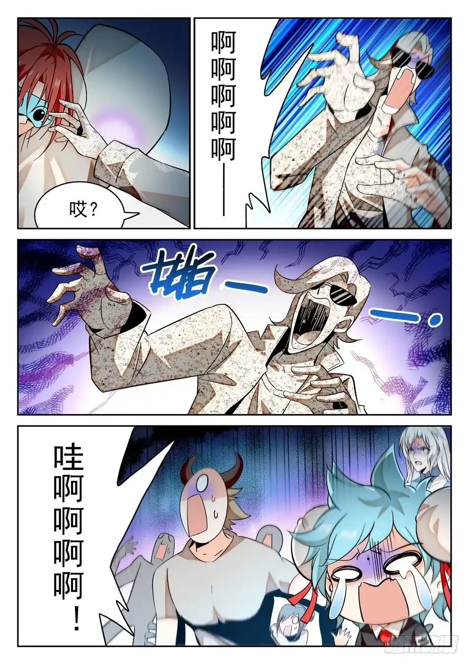 《神仙技术学院》57 危险之人 第9页