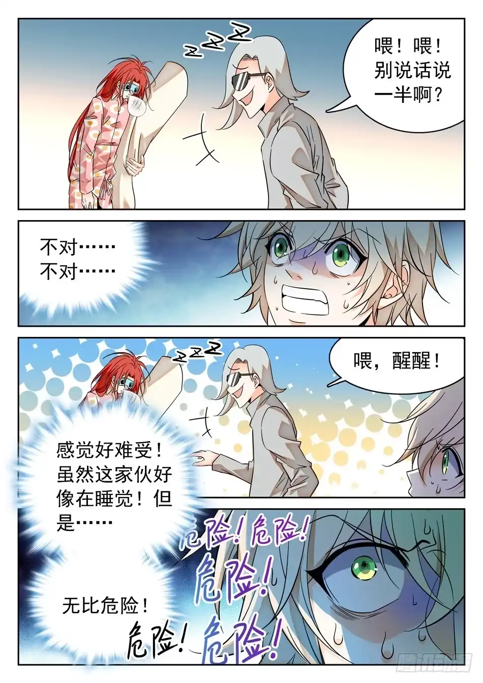 《神仙技术学院》57 危险之人 第7页