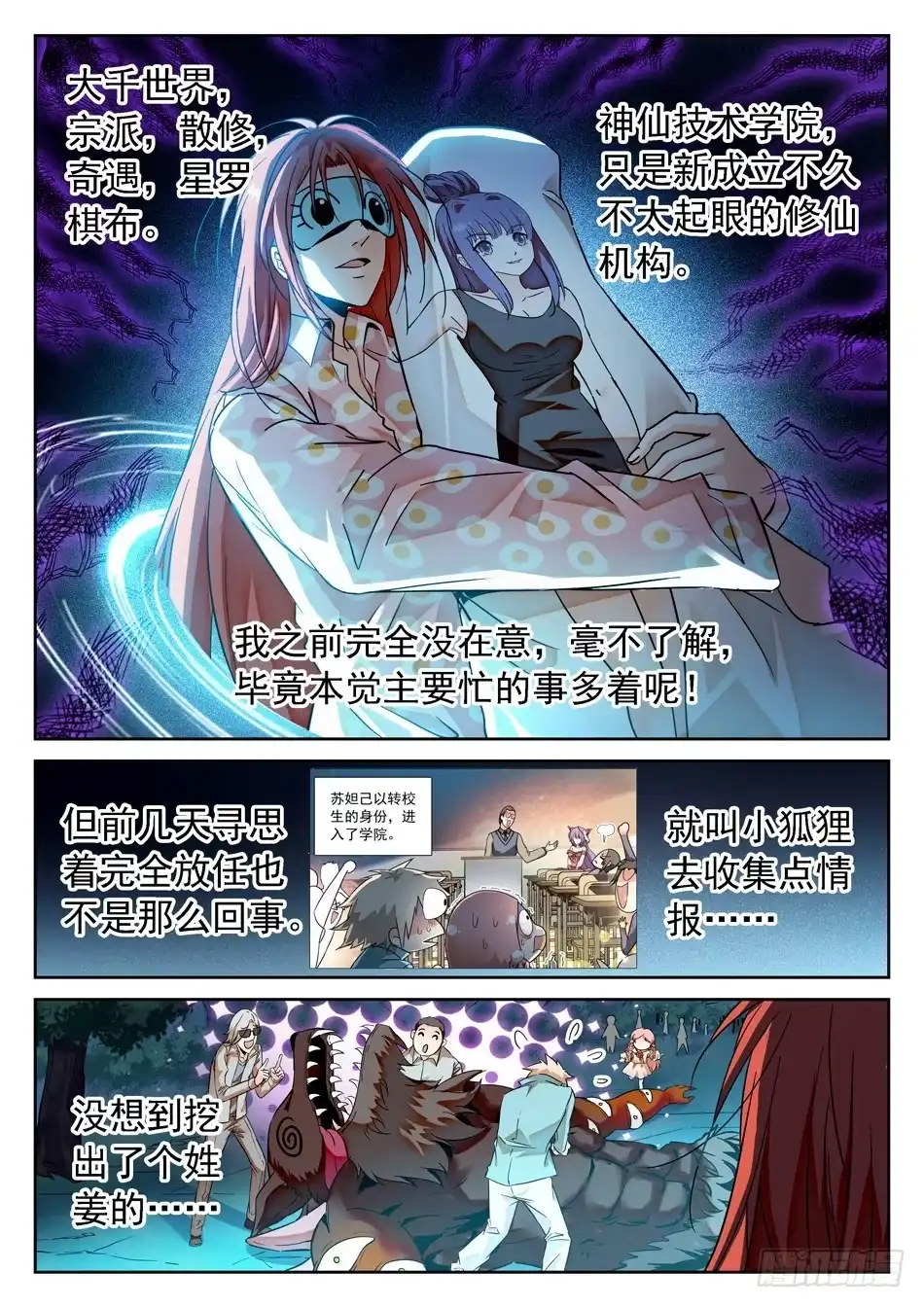 《神仙技术学院》57 危险之人 第3页