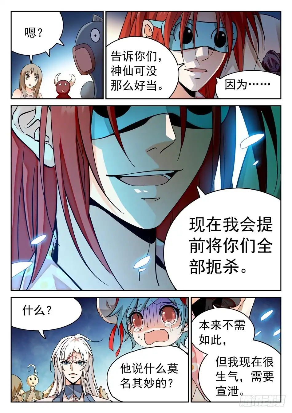 《神仙技术学院》57 危险之人 第5页