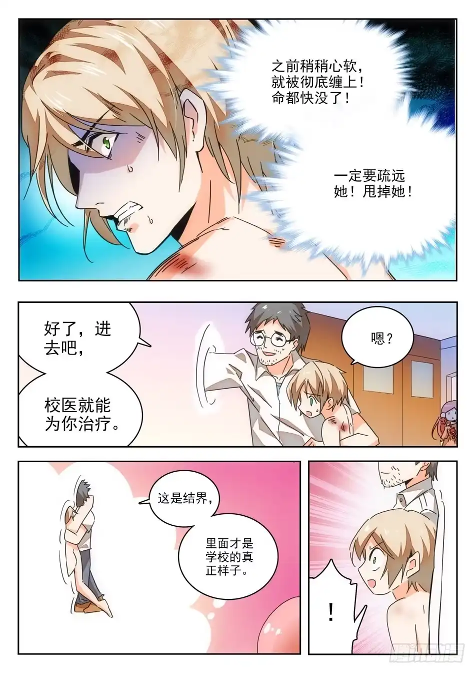 《神仙技术学院》05 哇~学校！ 第8页