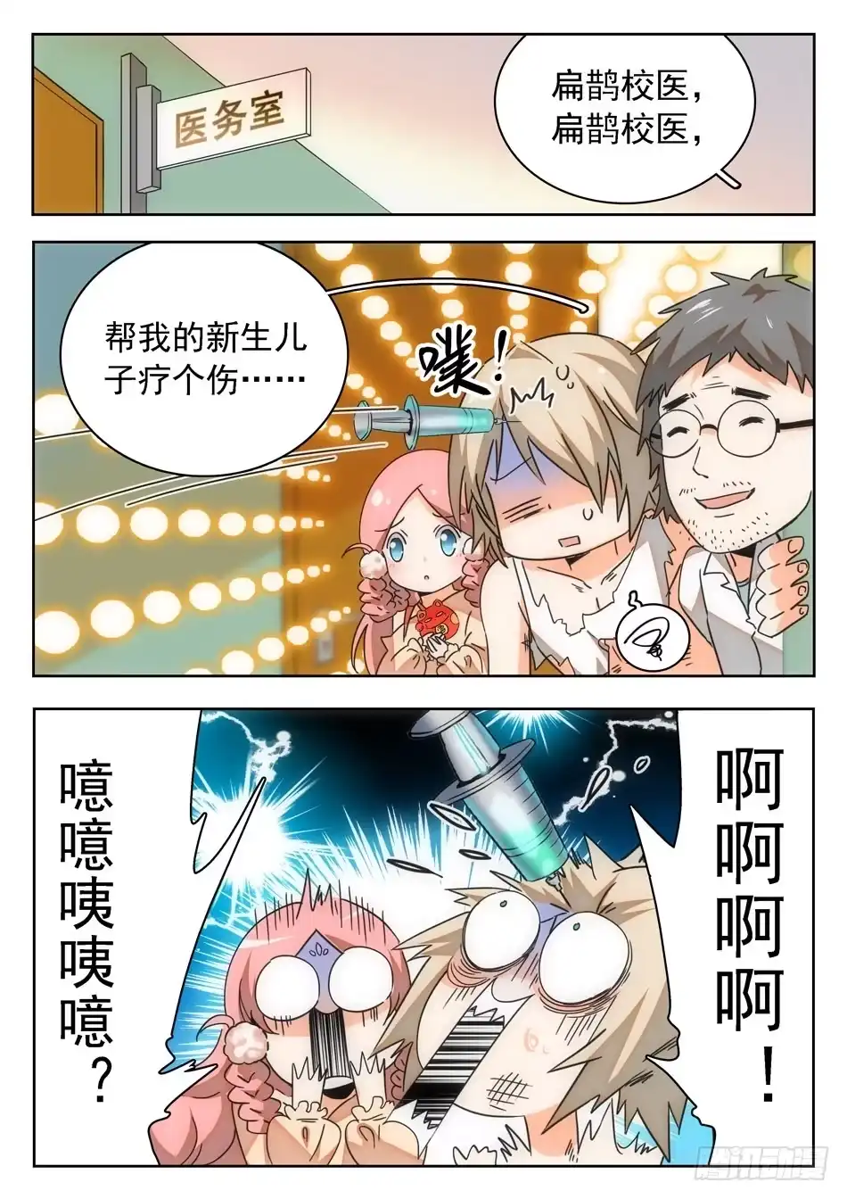 《神仙技术学院》05 哇~学校！ 第10页
