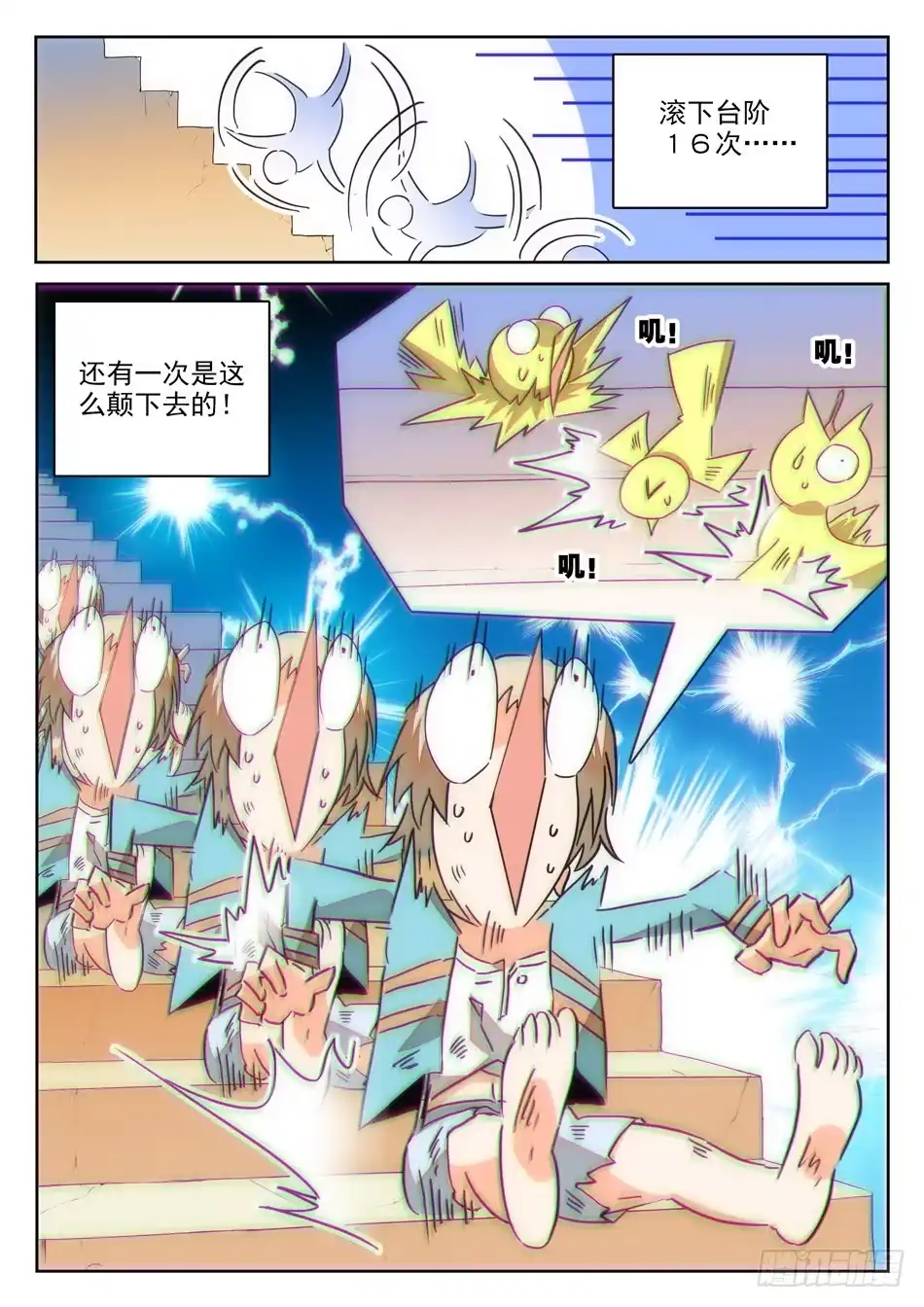 《神仙技术学院》05 哇~学校！ 第4页