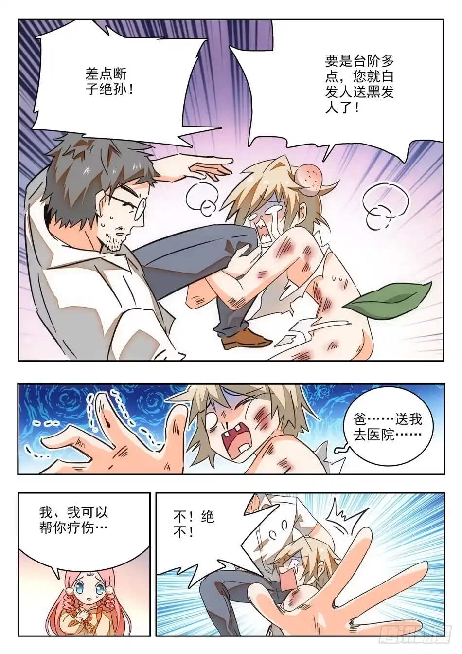 《神仙技术学院》05 哇~学校！ 第5页
