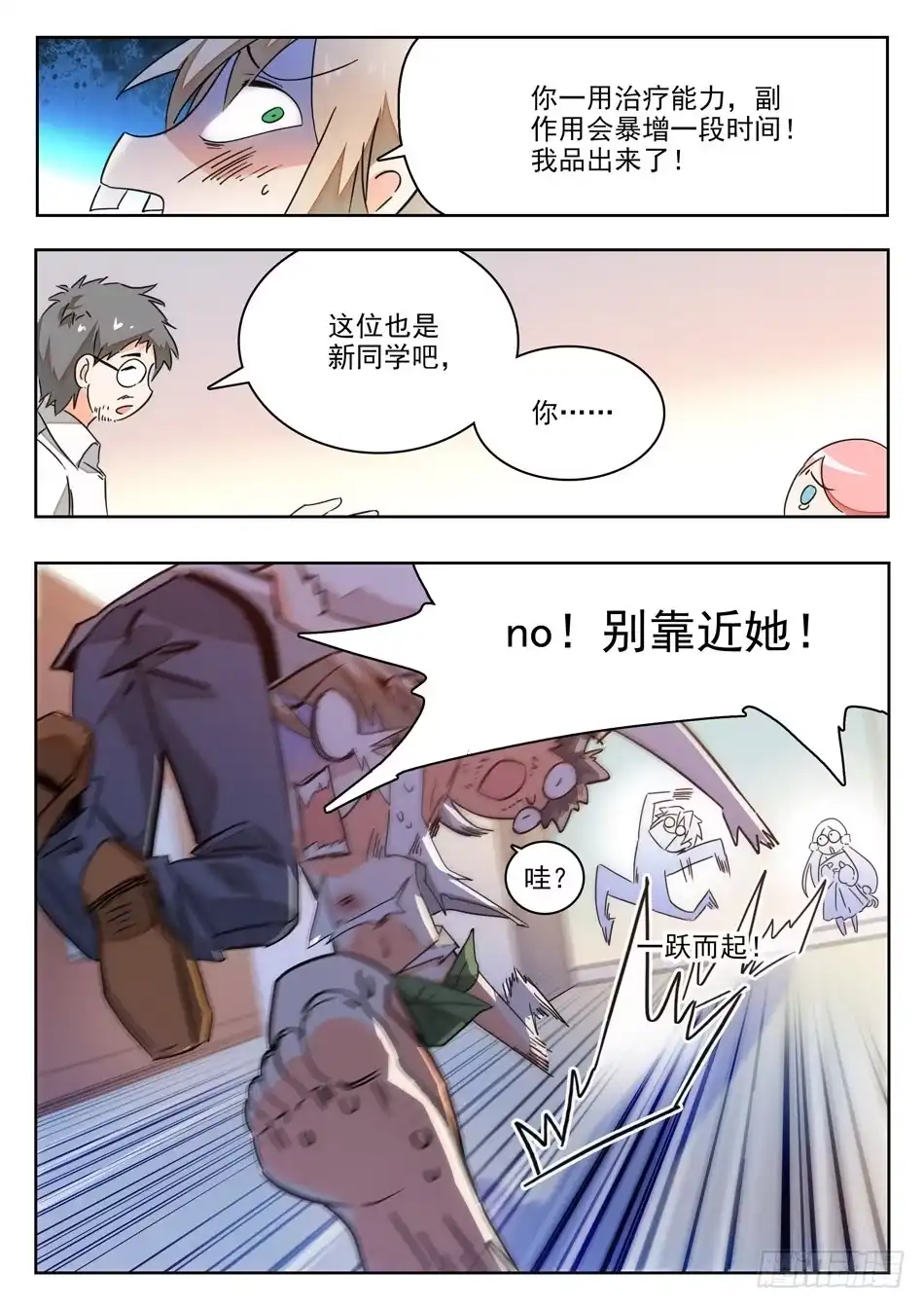 《神仙技术学院》05 哇~学校！ 第6页
