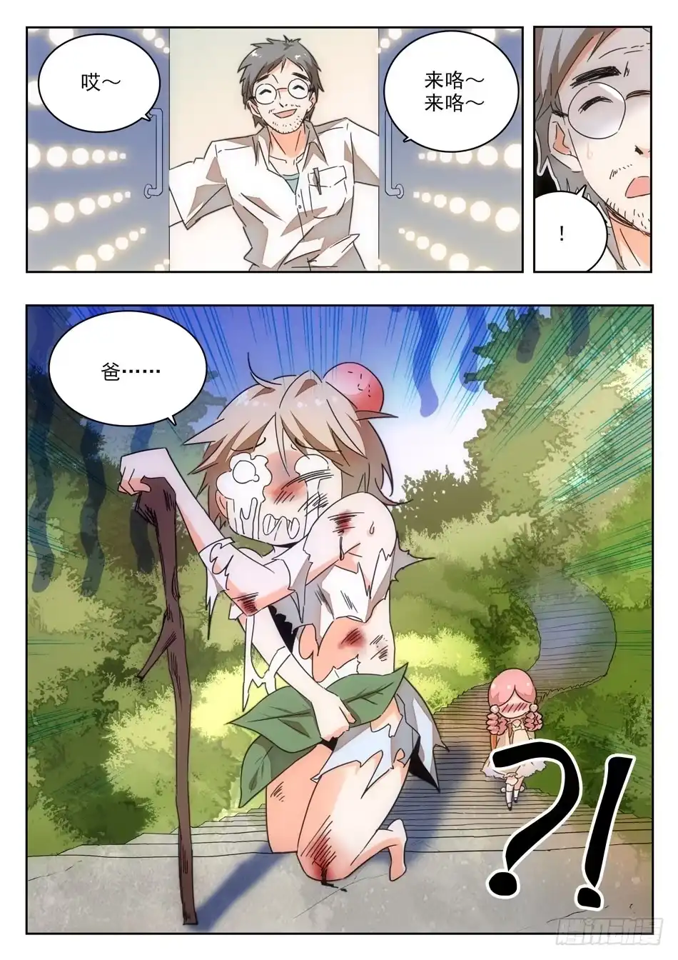 《神仙技术学院》05 哇~学校！ 第2页