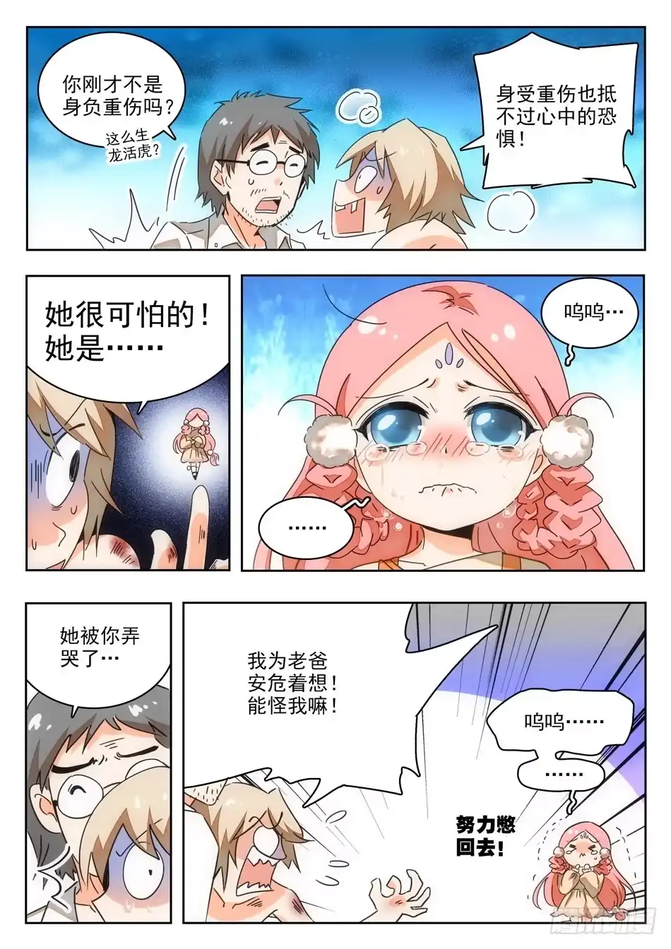 《神仙技术学院》05 哇~学校！ 第7页
