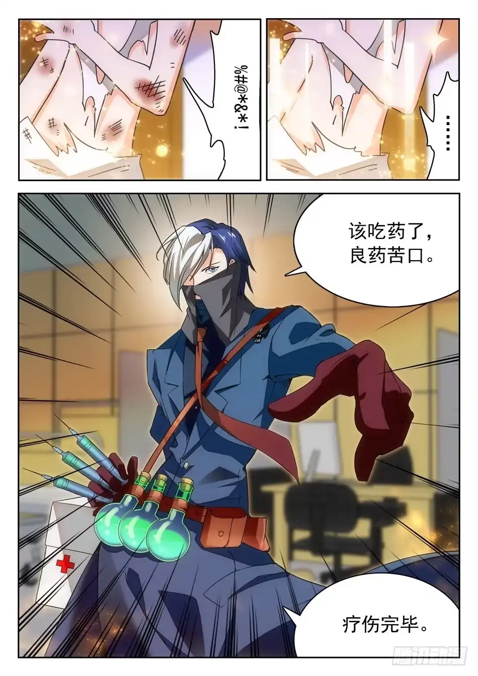 《神仙技术学院》05 哇~学校！ 第11页