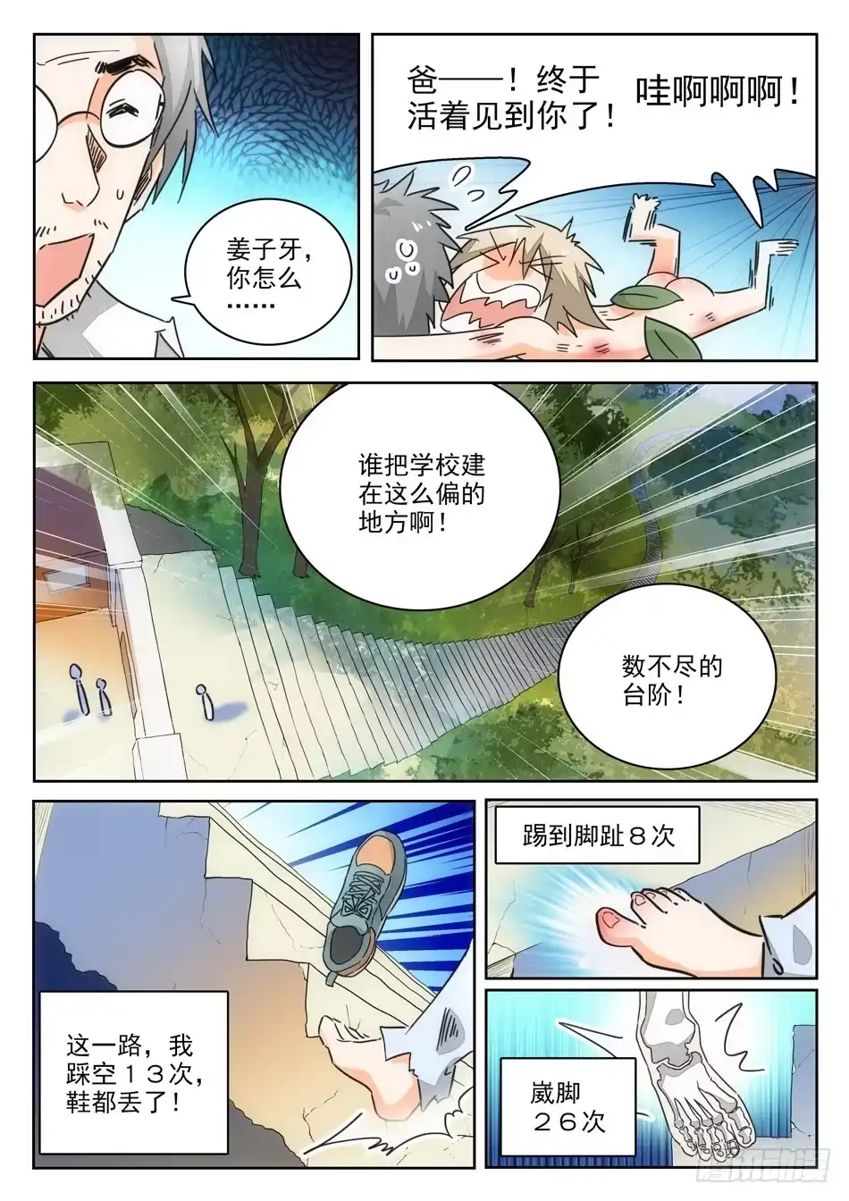 《神仙技术学院》05 哇~学校！ 第3页