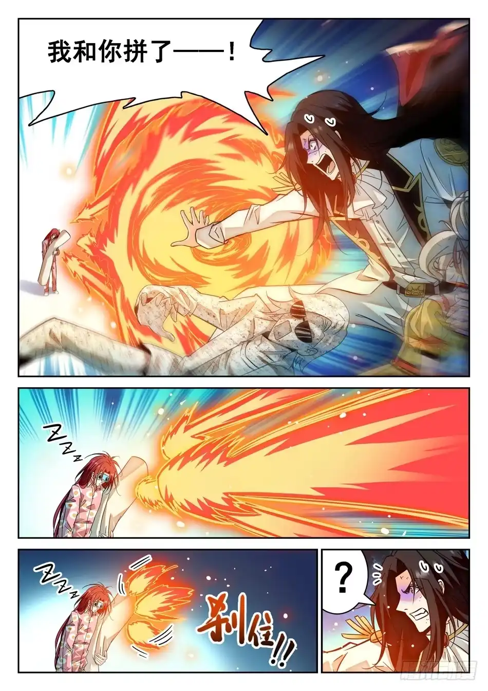 《神仙技术学院》58 全完了吗？ 第10页