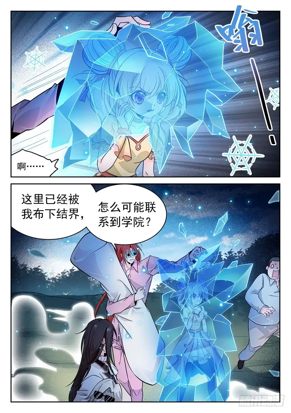 《神仙技术学院》58 全完了吗？ 第7页