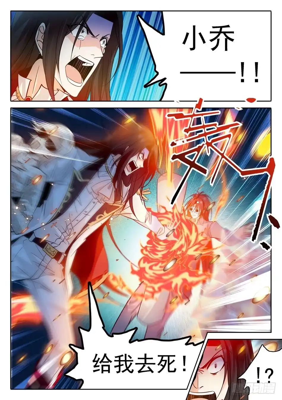 《神仙技术学院》58 全完了吗？ 第8页