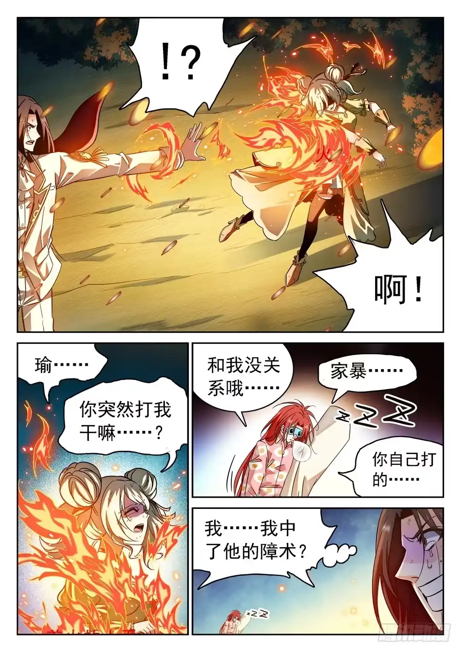 《神仙技术学院》58 全完了吗？ 第9页