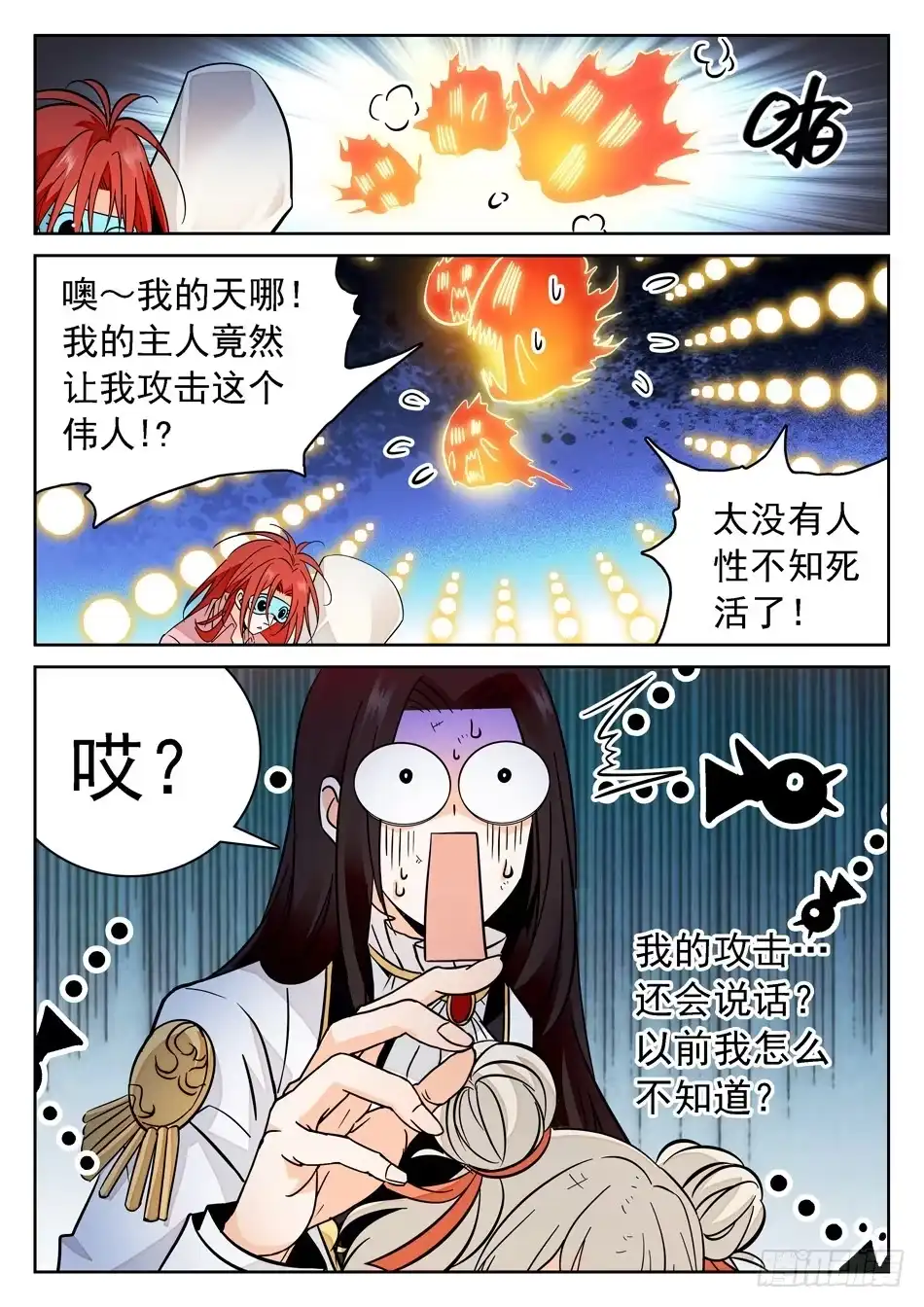 《神仙技术学院》58 全完了吗？ 第11页