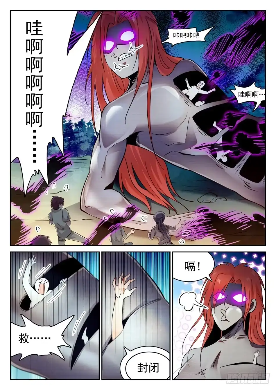 《神仙技术学院》58 全完了吗？ 第3页