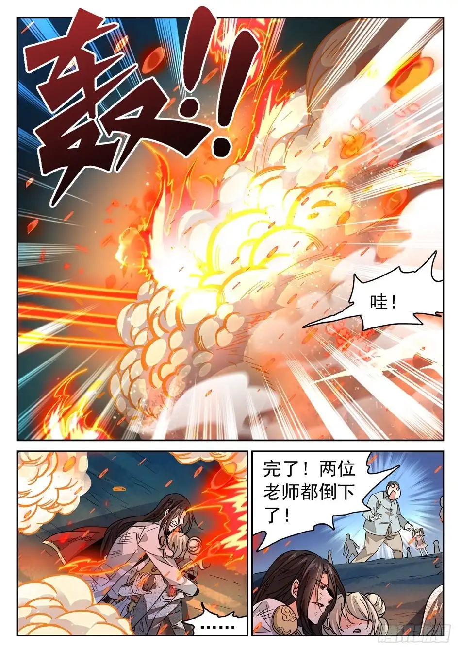 《神仙技术学院》58 全完了吗？ 第13页