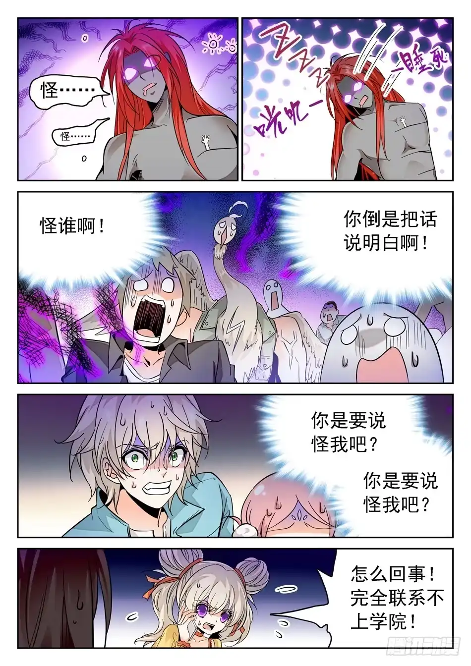 《神仙技术学院》58 全完了吗？ 第6页