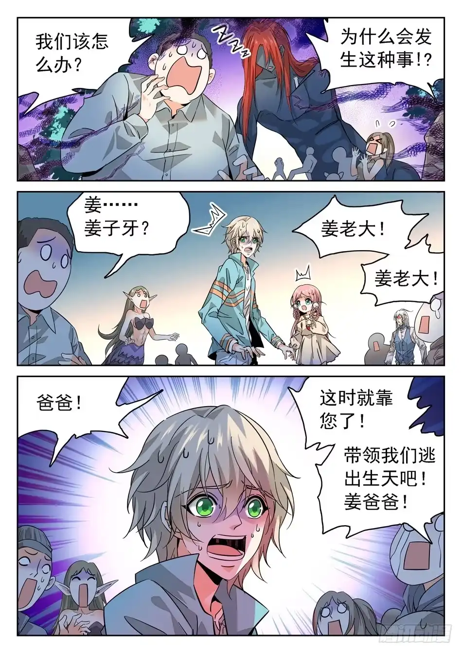 《神仙技术学院》58 全完了吗？ 第14页