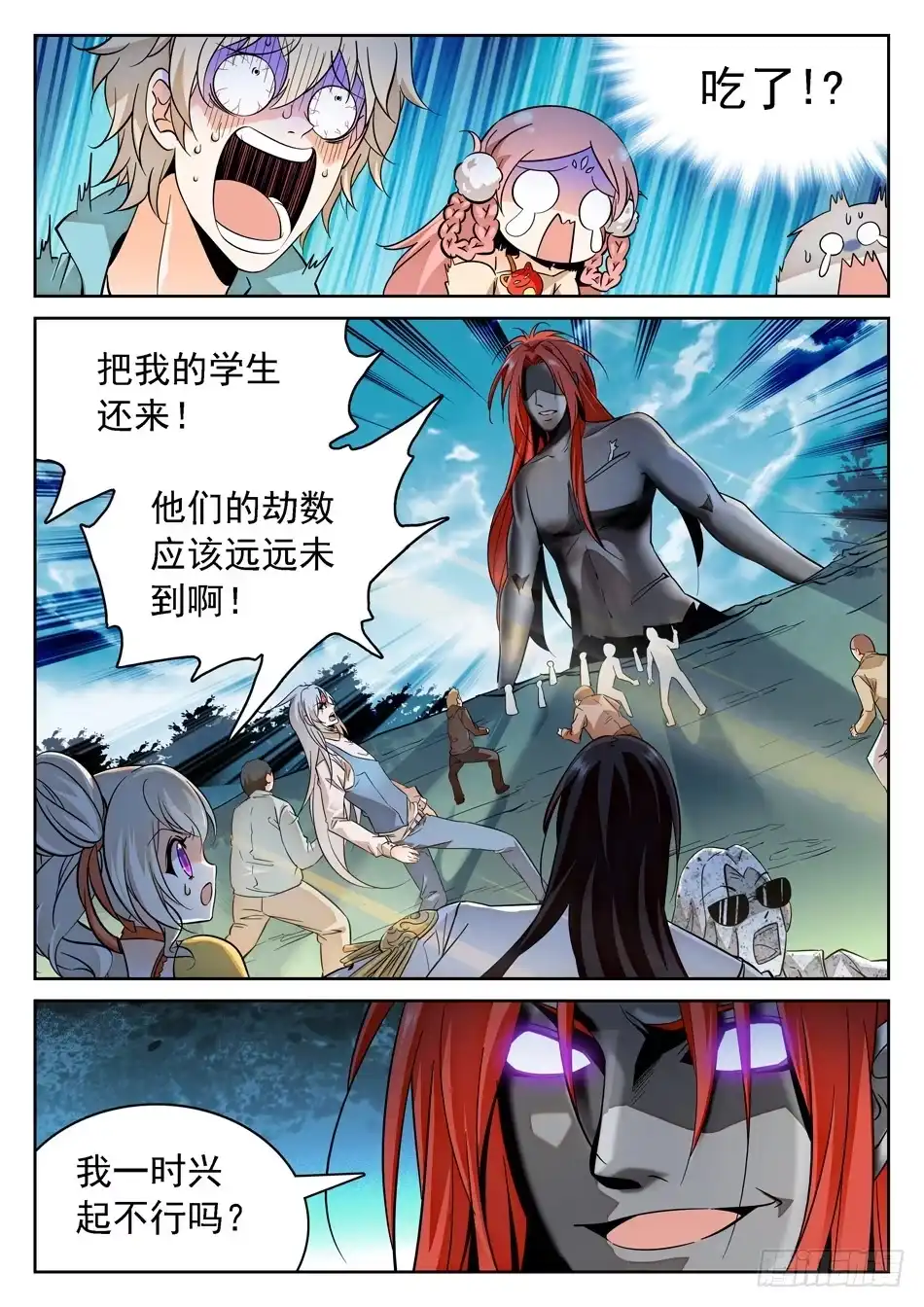 《神仙技术学院》58 全完了吗？ 第4页