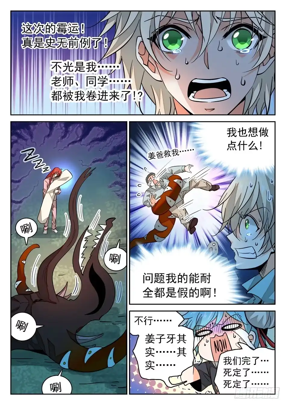 《神仙技术学院》58 全完了吗？ 第15页