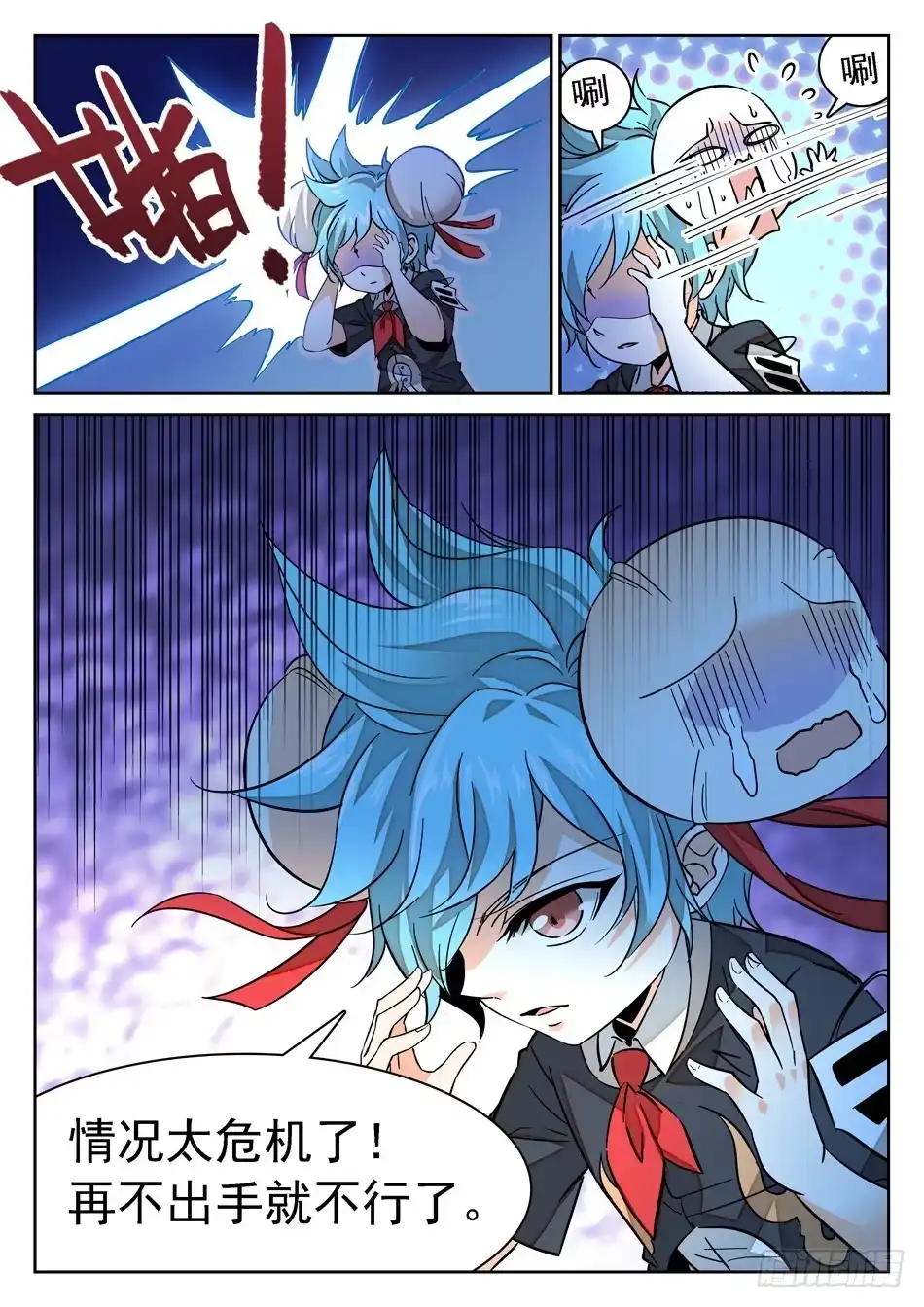《神仙技术学院》58 全完了吗？ 第16页