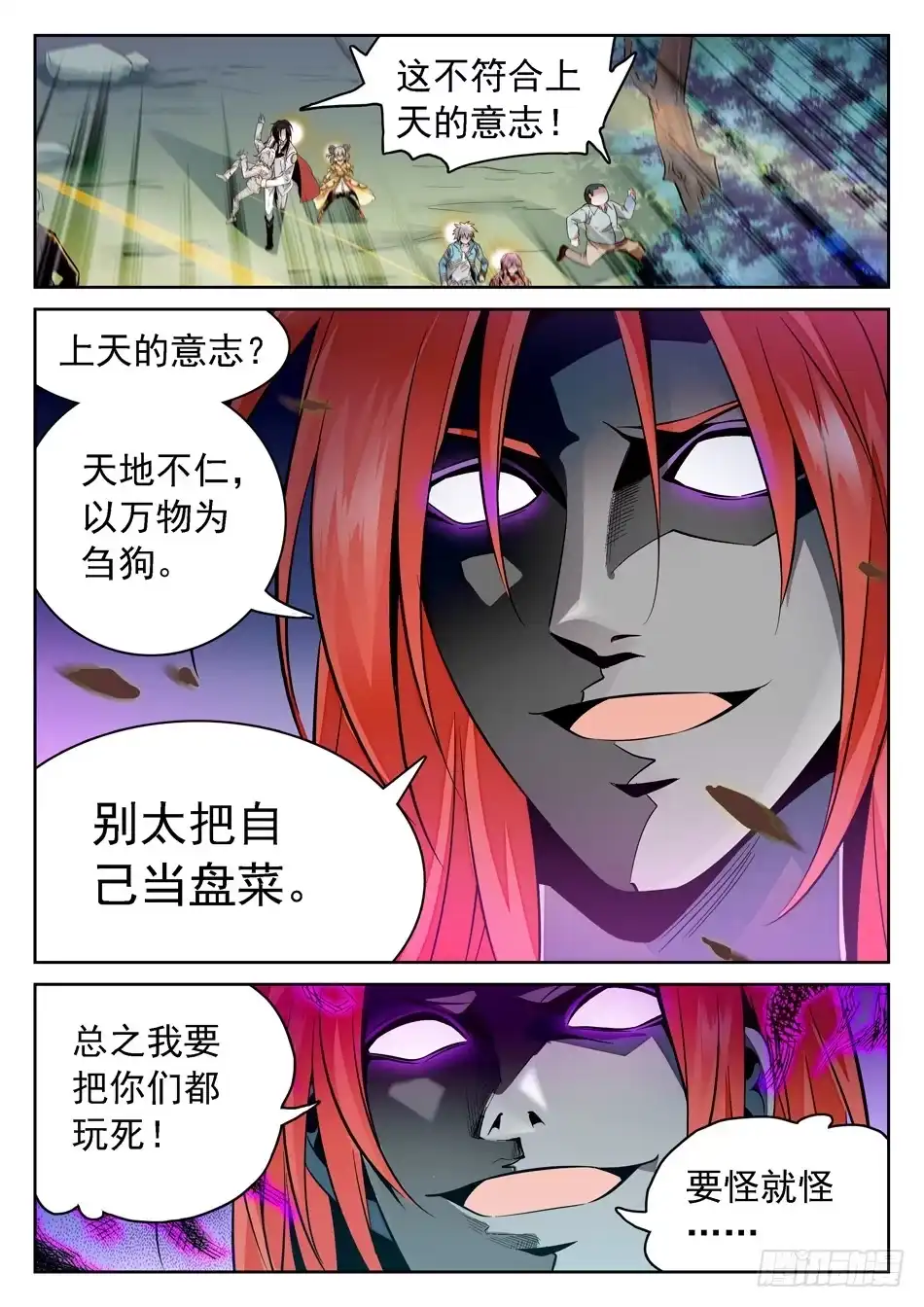《神仙技术学院》58 全完了吗？ 第5页