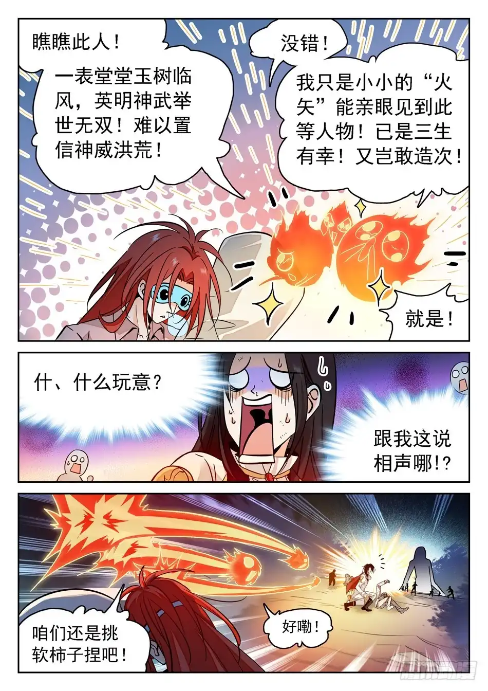 《神仙技术学院》58 全完了吗？ 第12页