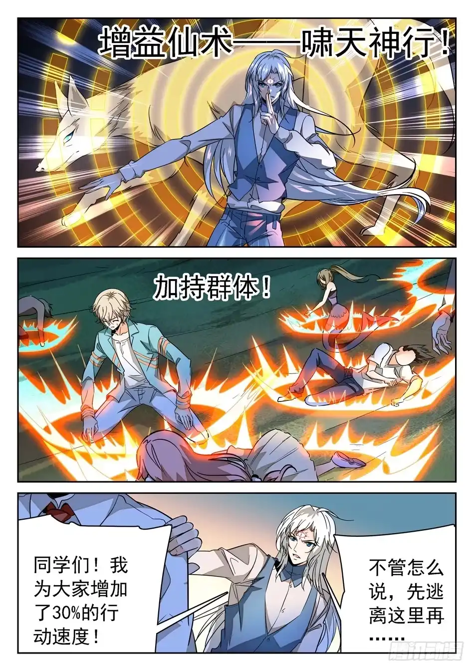 《神仙技术学院》59 梦境 第9页