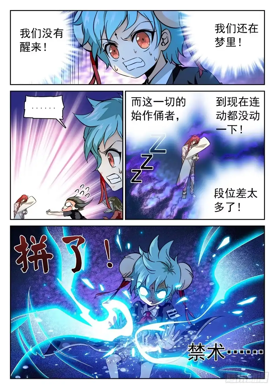 《神仙技术学院》59 梦境 第14页