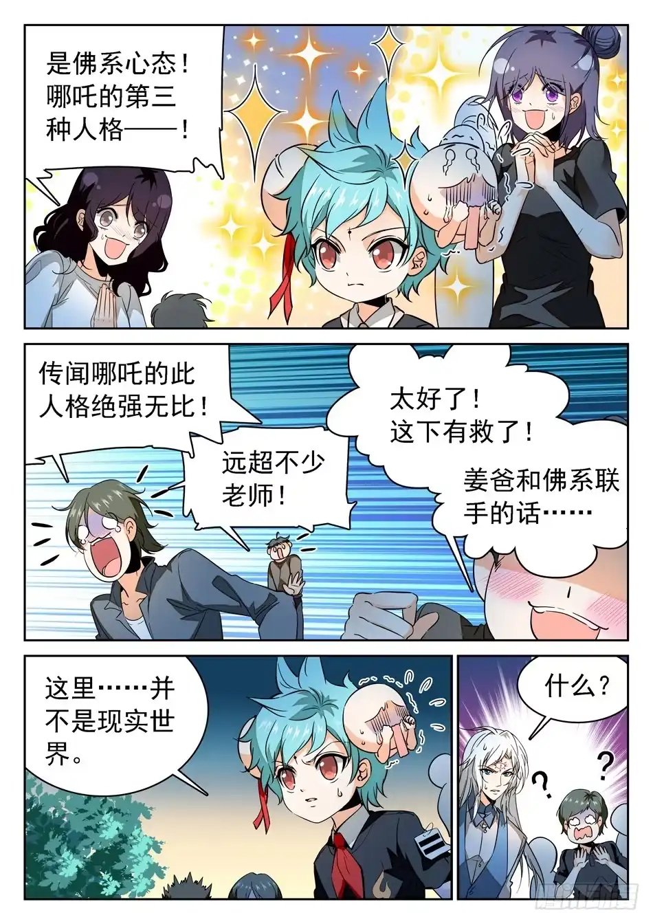 《神仙技术学院》59 梦境 第4页