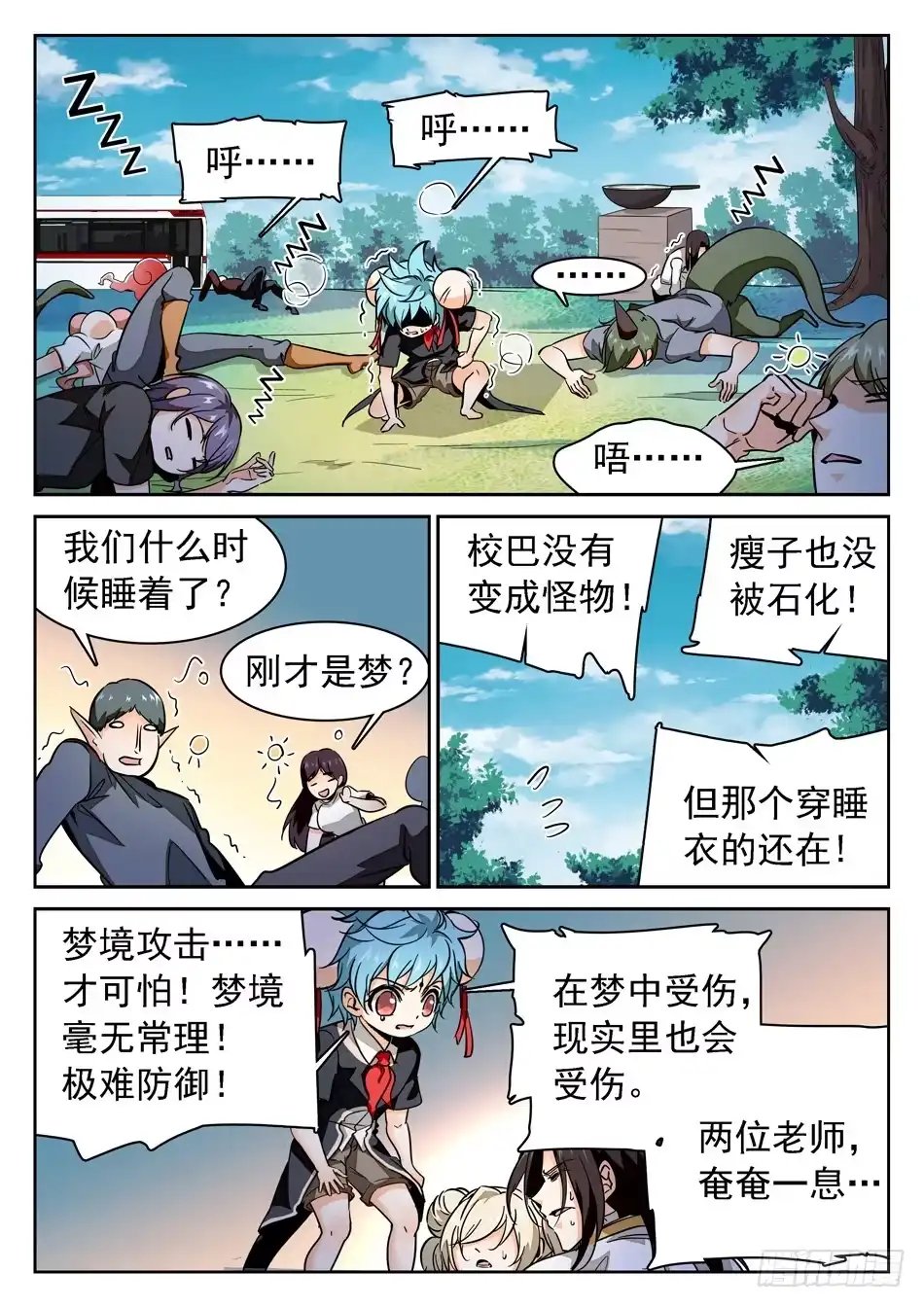 《神仙技术学院》59 梦境 第8页