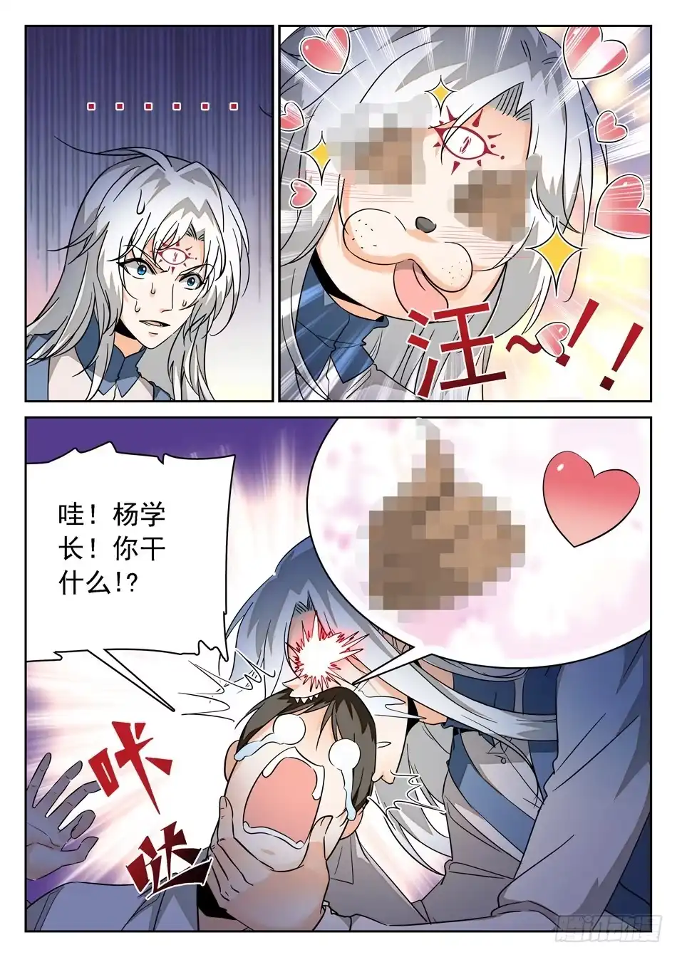 《神仙技术学院》59 梦境 第11页