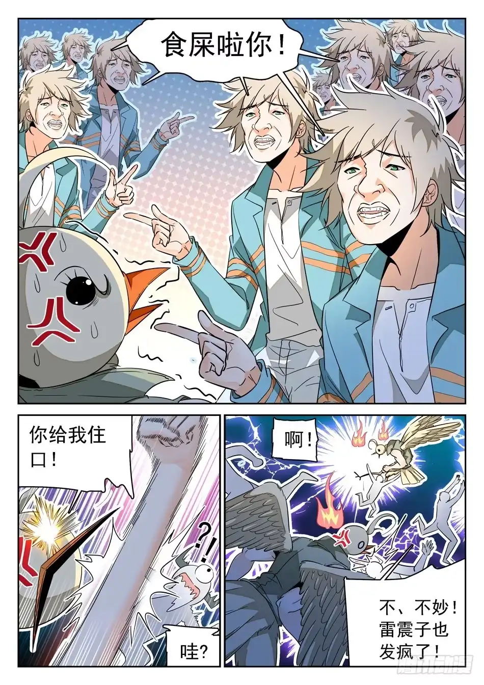 《神仙技术学院》59 梦境 第13页