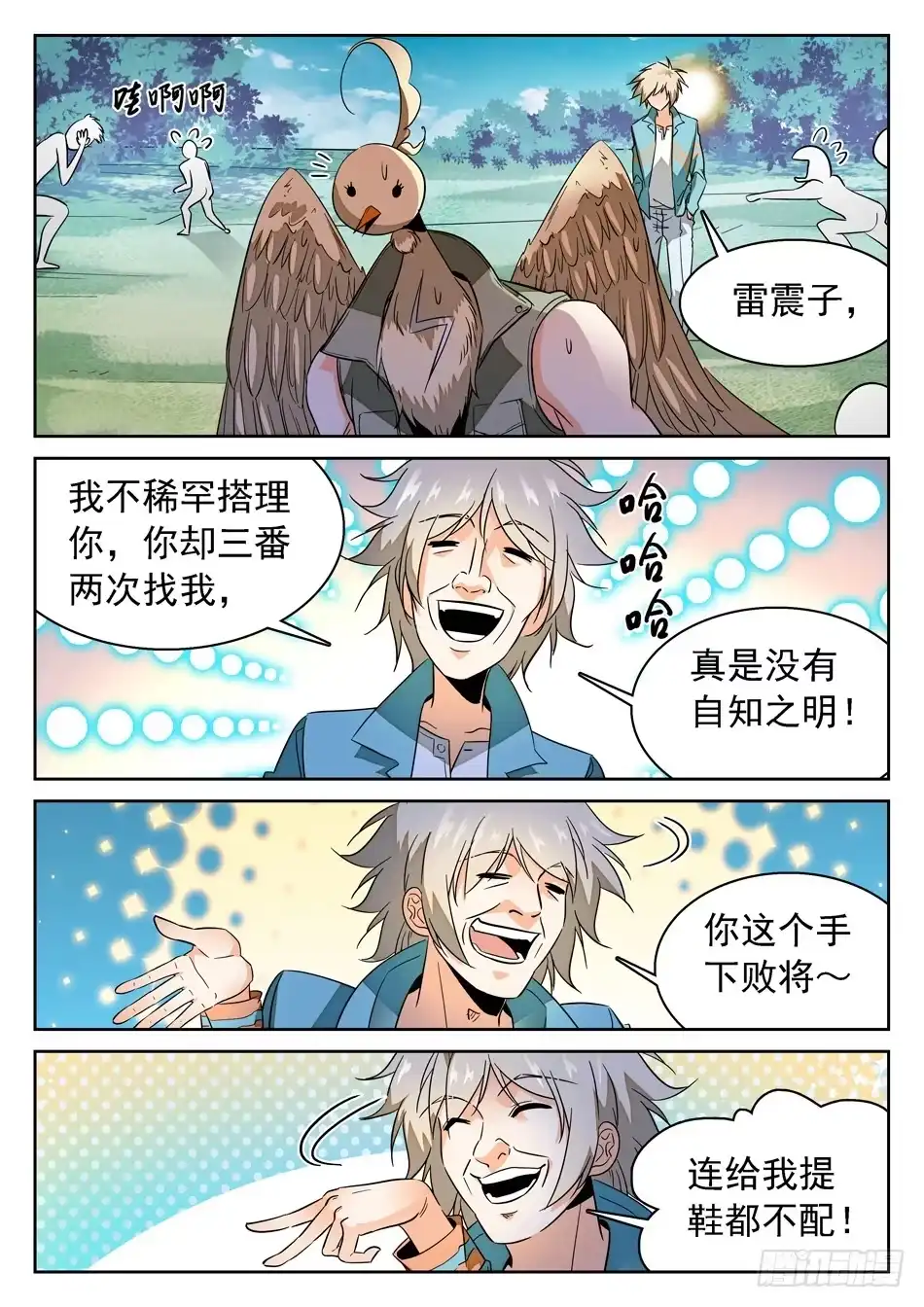 《神仙技术学院》59 梦境 第12页