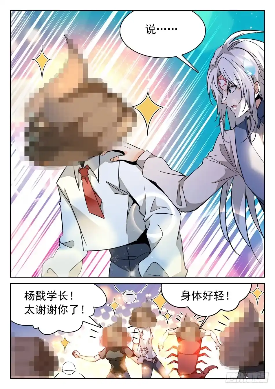 《神仙技术学院》59 梦境 第10页