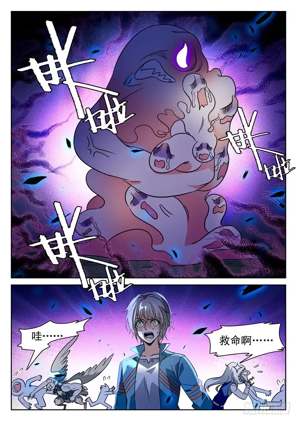 《神仙技术学院》60 挺身而出 第5页
