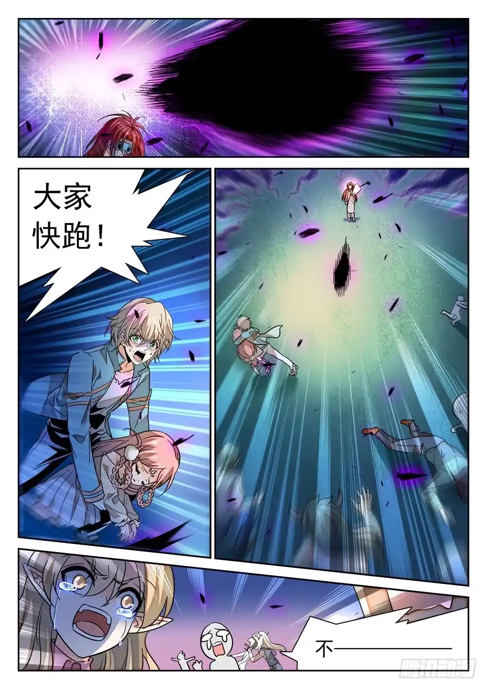 《神仙技术学院》60 挺身而出 第9页