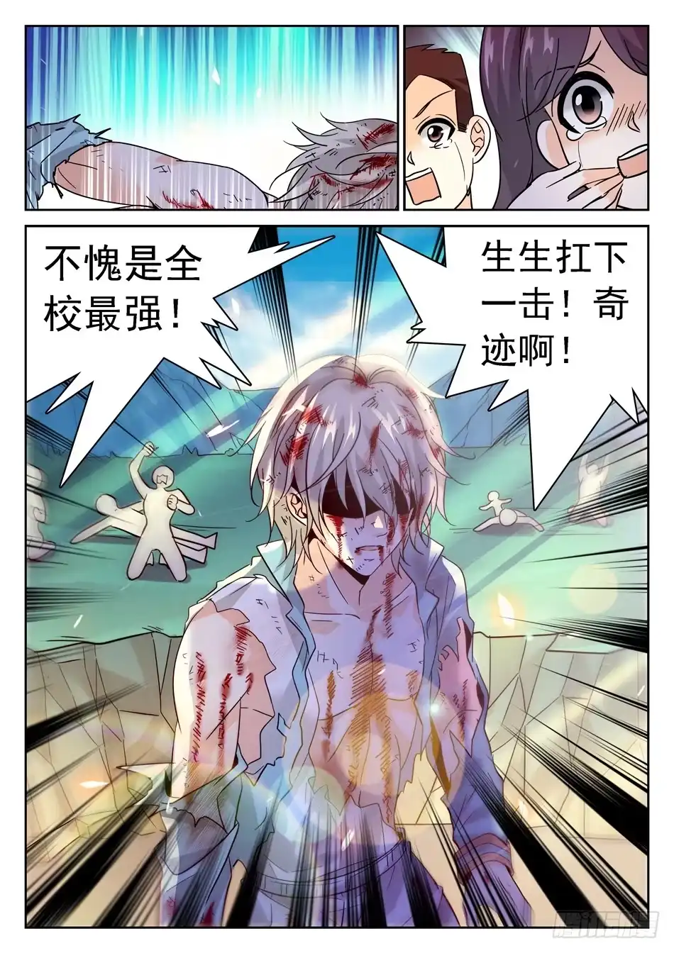 《神仙技术学院》60 挺身而出 第14页