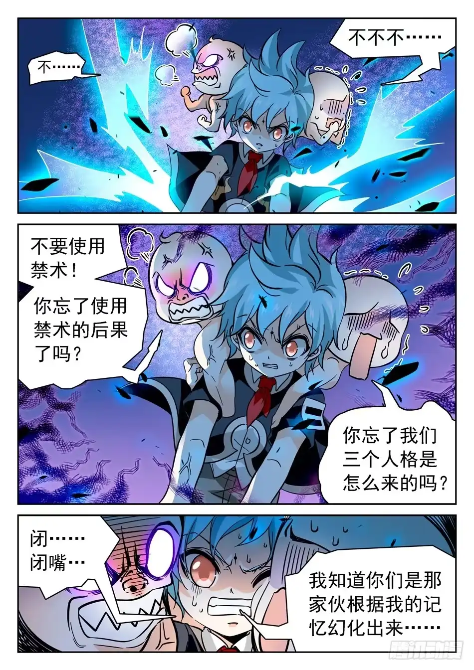 《神仙技术学院》60 挺身而出 第3页