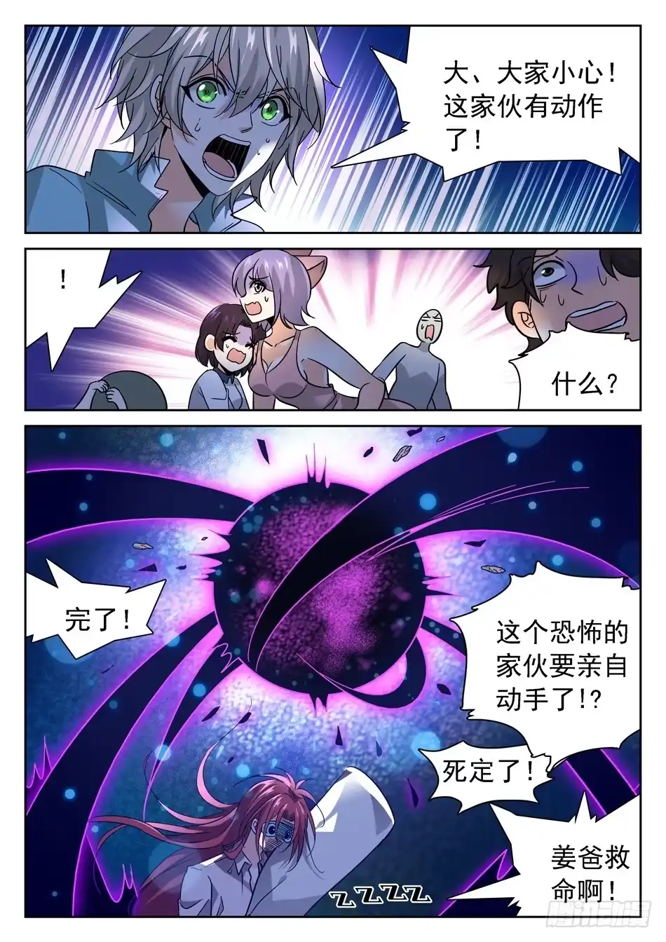 《神仙技术学院》60 挺身而出 第8页